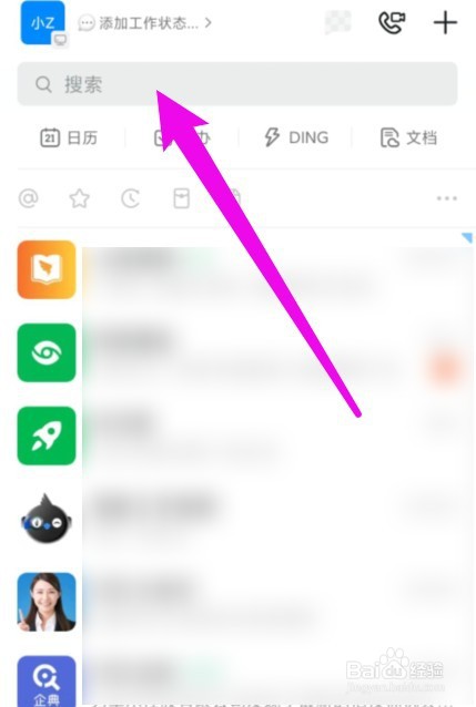 钉钉怎么两个人同时用