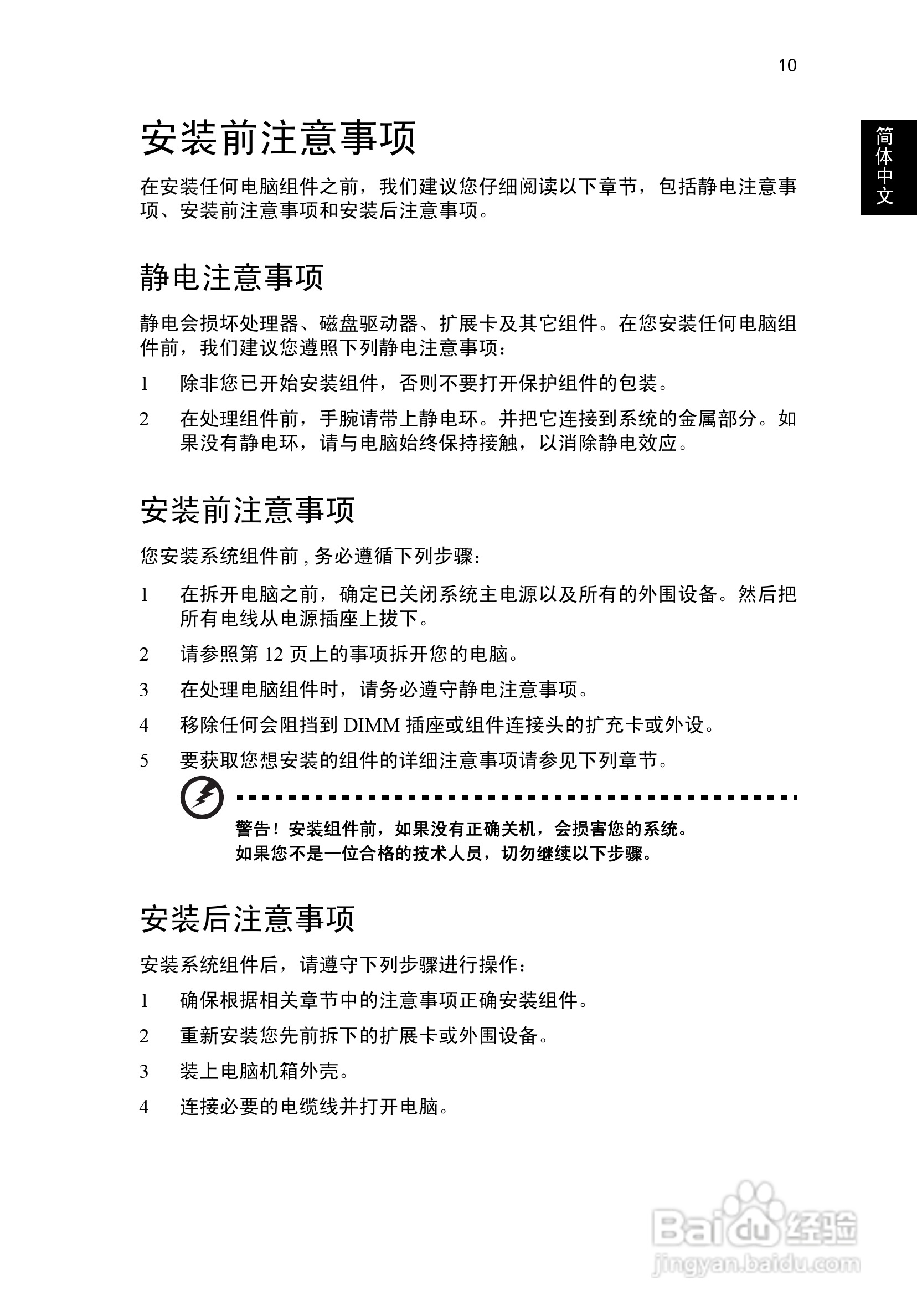 ACER宏基Veriton M265计算机说明书:[3]