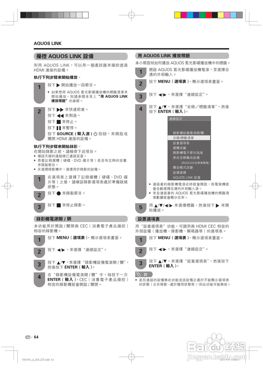 声宝LC-70X55H型液晶电视机说明书:[7]