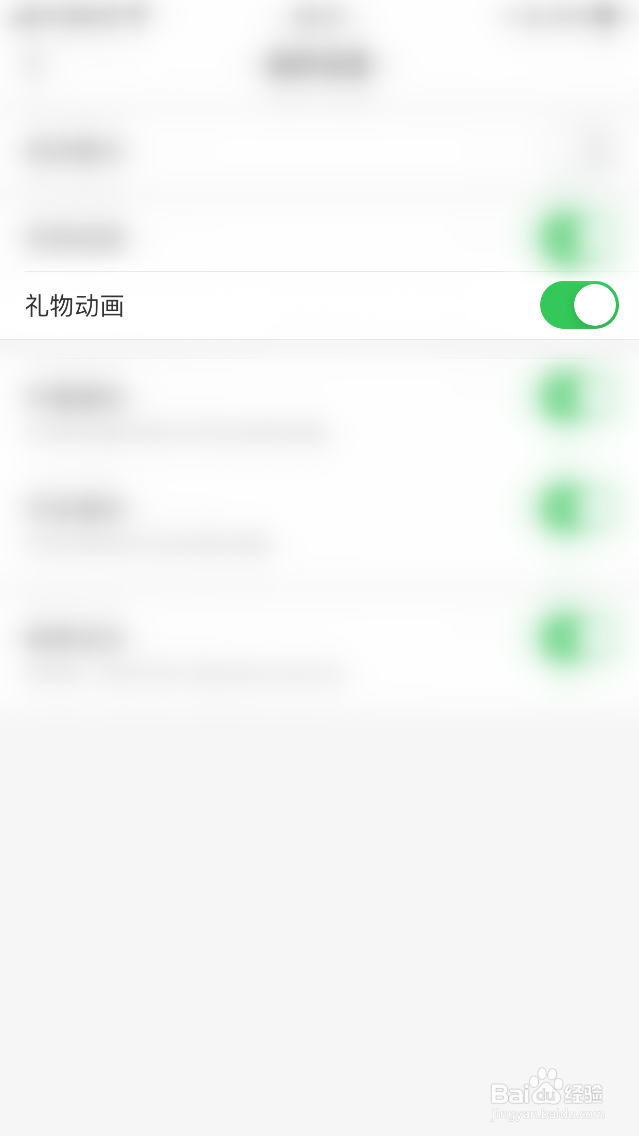 如何开启达人直播礼物动画