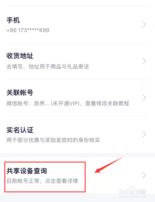 腾讯视频会员如何查看在哪些设备上登录过