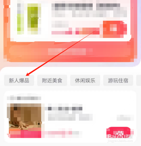 安卓版抖音火山版如何查看新人爆品？