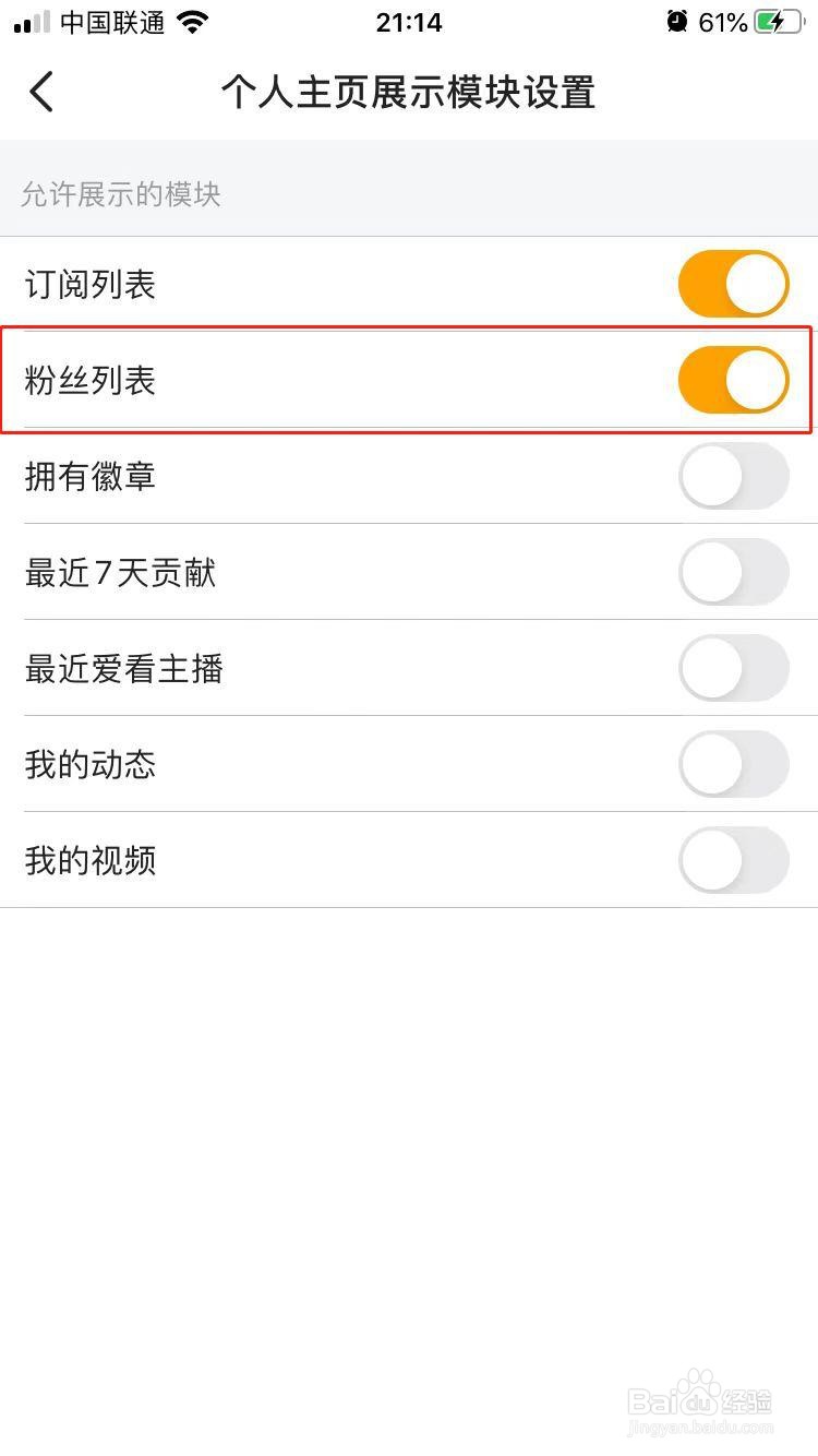 虎牙直播如何开启展示粉丝列表