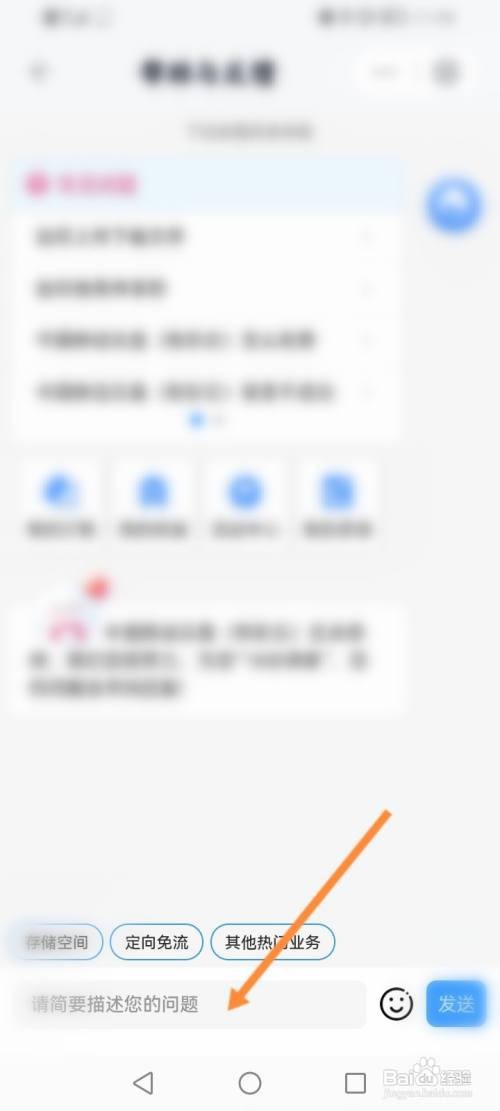 中国移动云盘怎么在线联系客服