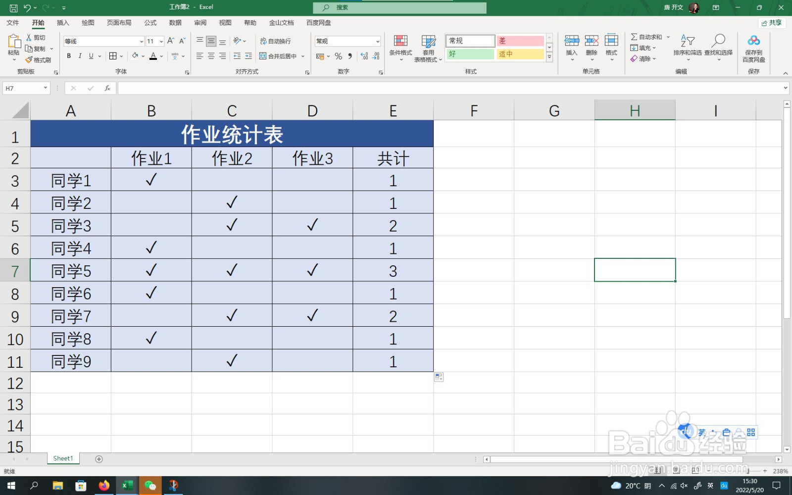 Excel怎样返回出旁边单元格“✓”的数量