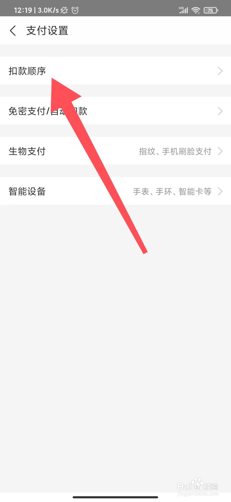 支付宝怎么调整付款顺序