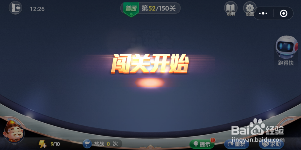 欢乐斗地主残局闯关第五十二关
