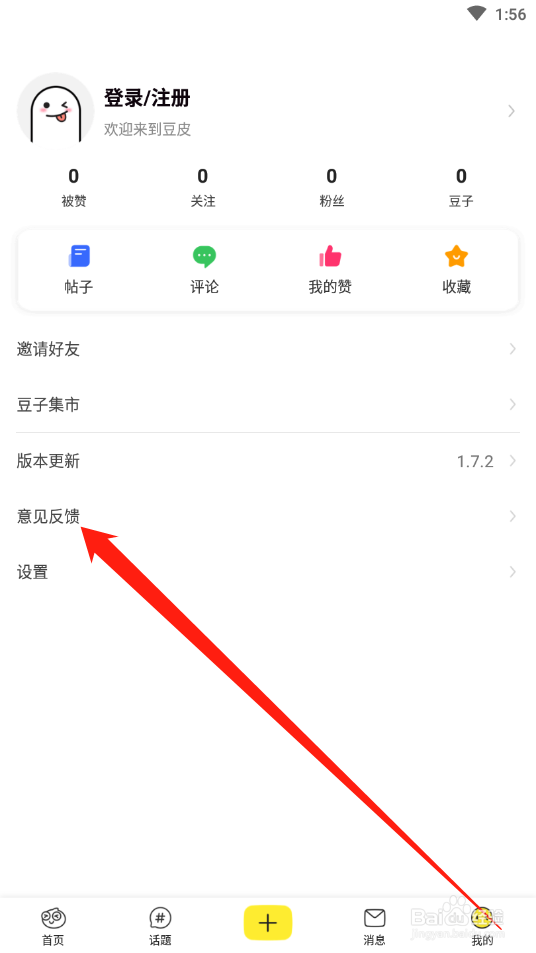 豆皮如何进行意见反馈