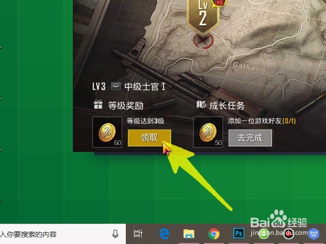 如何领取刺激战场等级提升奖励?