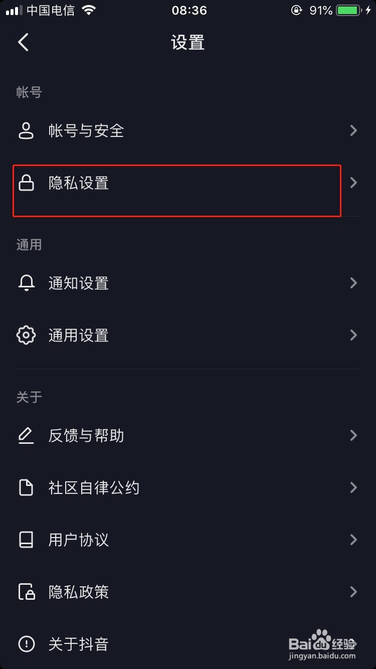 抖音如何设置为私密账号