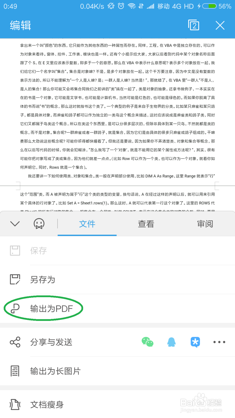 手机上面将Word文档转成PDF文档的方法