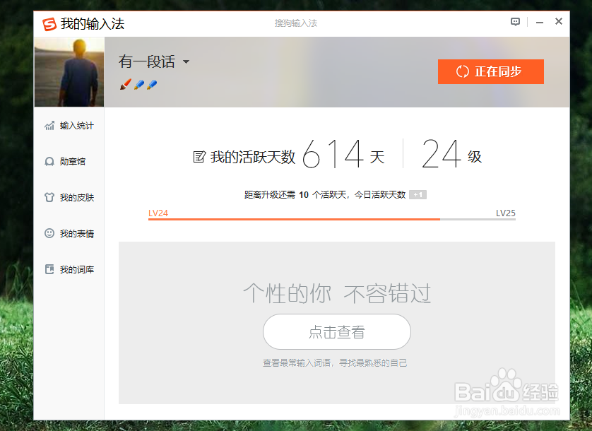 如何登录搜狗输入法？