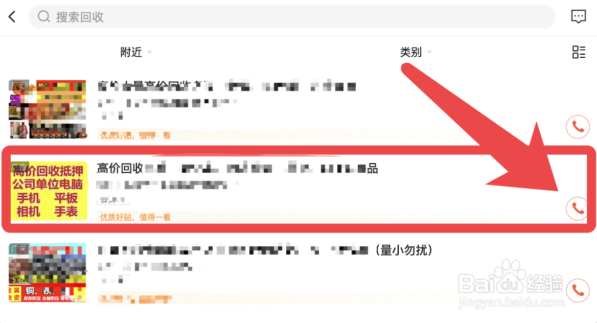 怎么选择废品回收