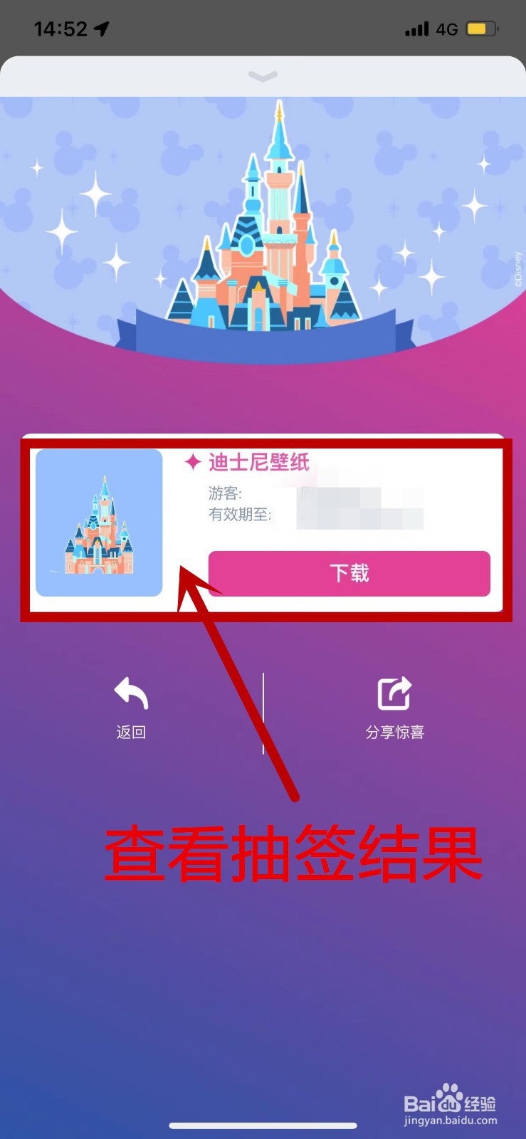 如何在迪士尼APP上抽签？