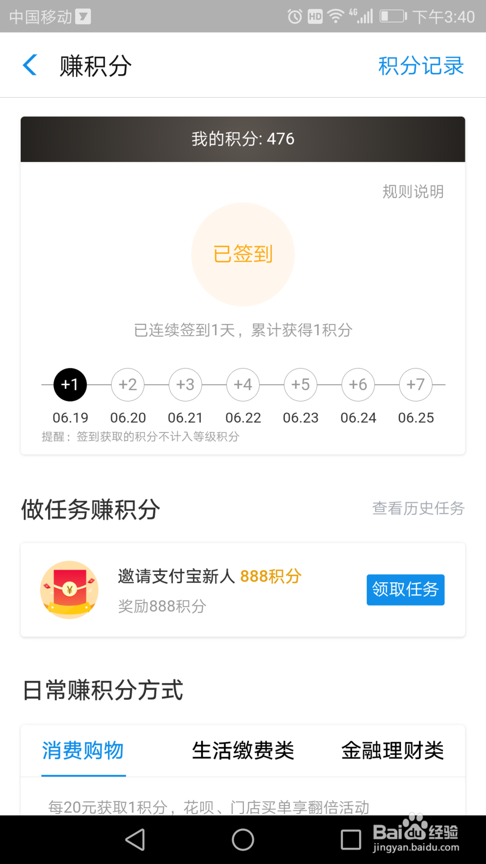 蚂蚁积分的赚取跟应用