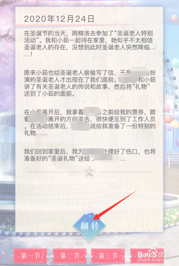 圣诞节约会游戏攻略