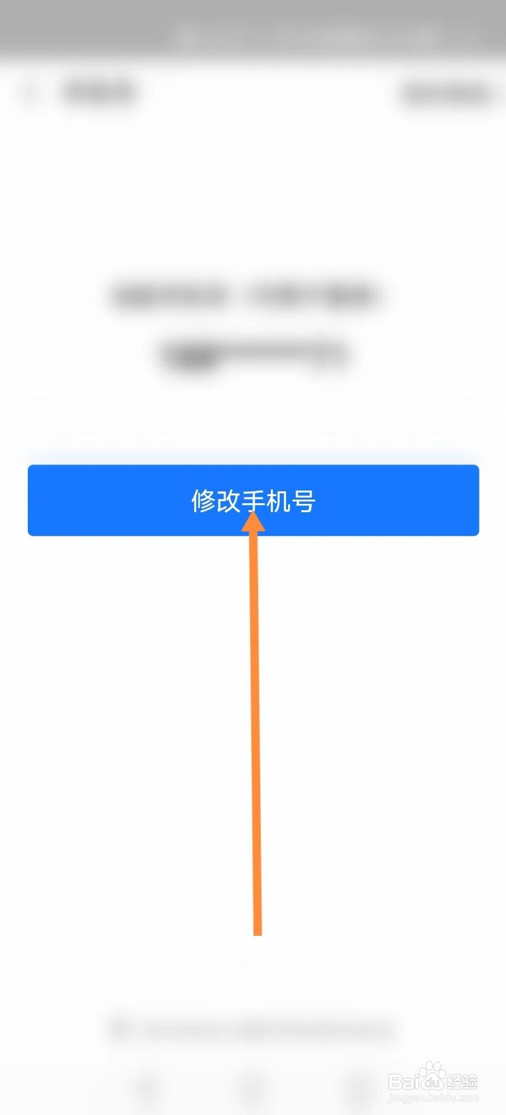 支付宝怎样修改绑定的手机号