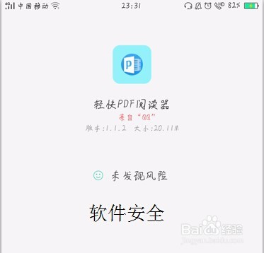 手机轻快PDF阅读器怎么撤销操作