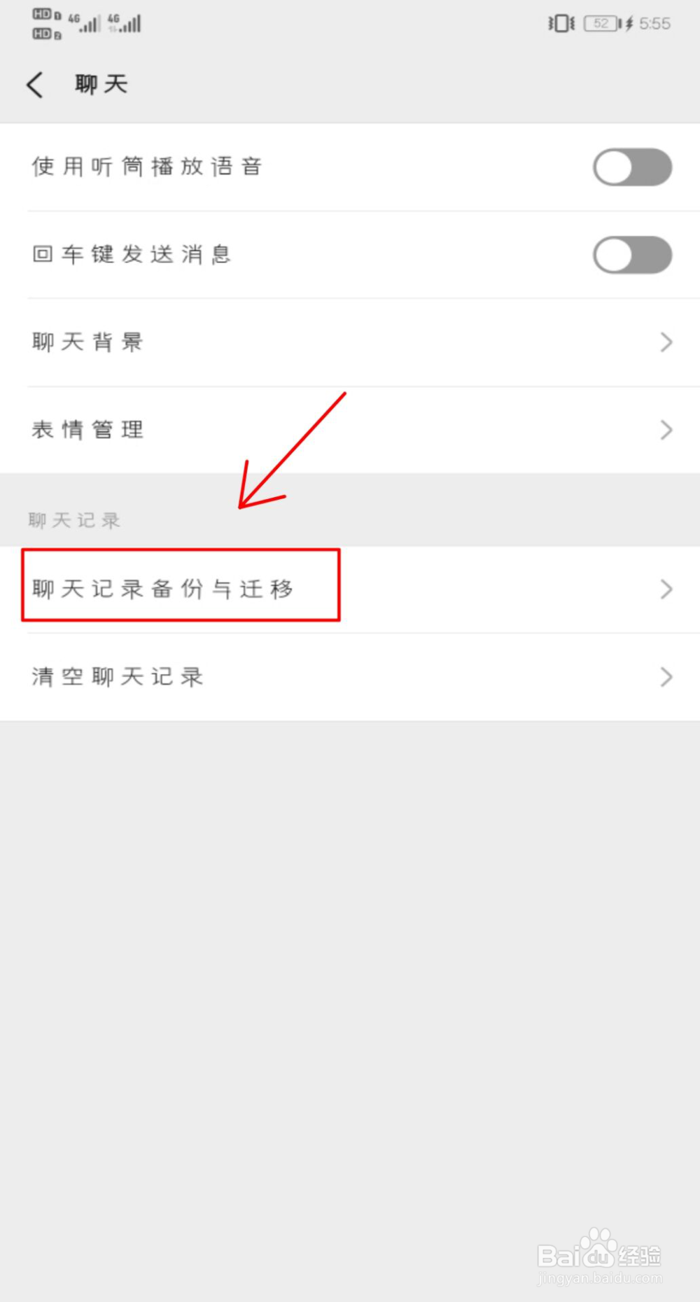 微信聊天记录怎样从一部手机转移到另一部手机