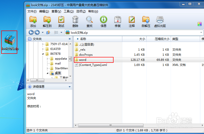 打开docx后缀文档的方法。