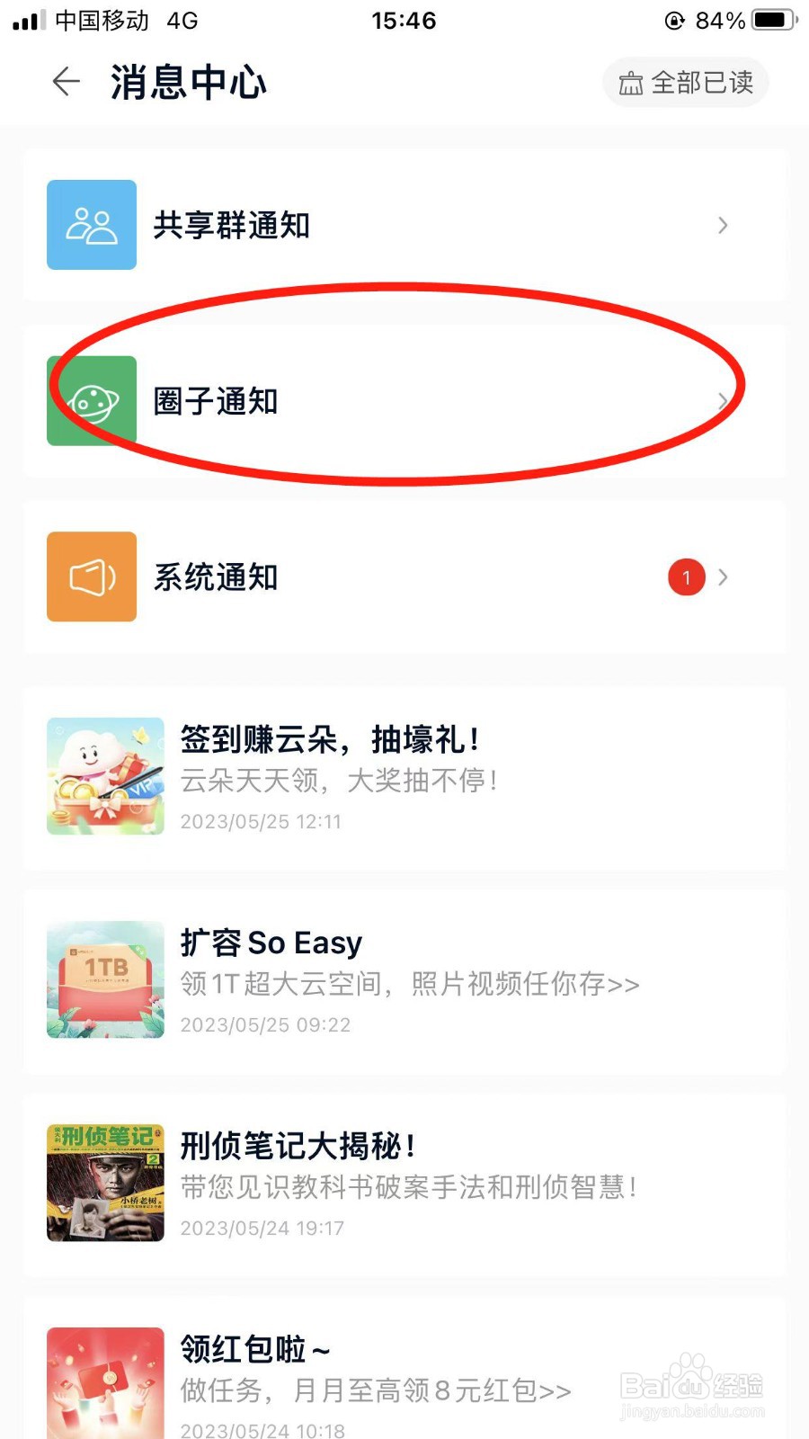 中国移动云盘在哪查看收到的赞