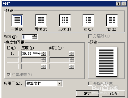 Word07 分栏设置