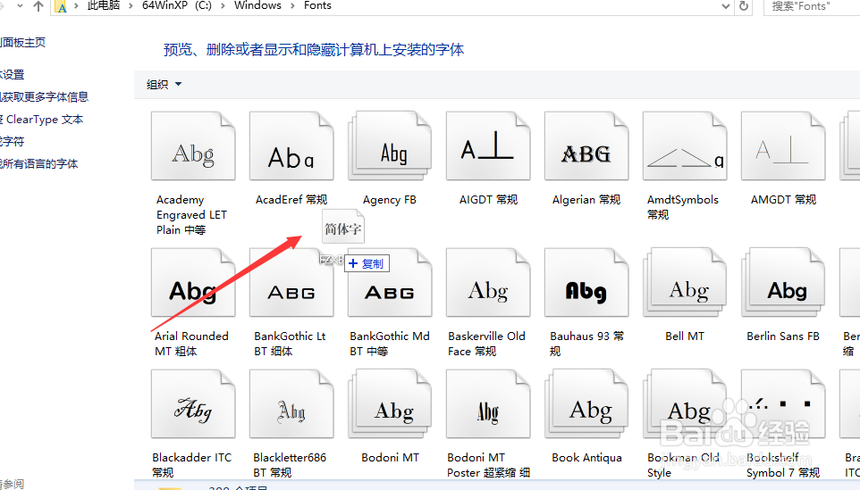 windows系统如何添加字体