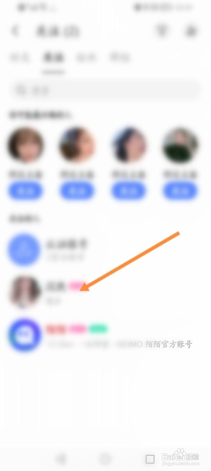 MOMO陌陌怎么举报好友