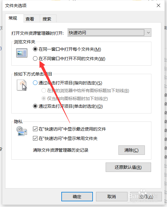 windows10怎么设置在不同窗口打开不同文件夹