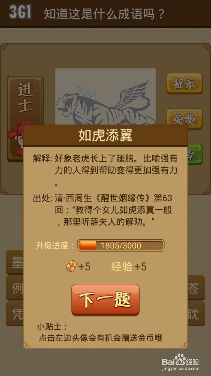 疯狂猜成语第357-362关通关攻略