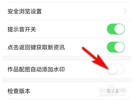 今日头条怎么关闭作品配图自动添加水印