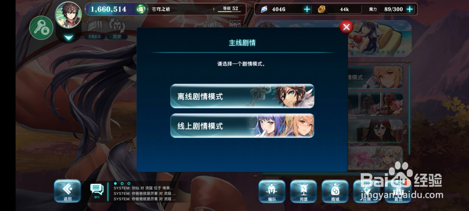 亘古幻想手游如何进行线上剧情呢
