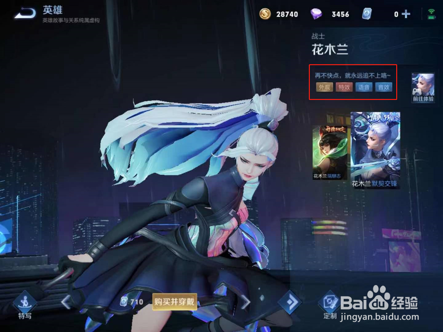 王者荣耀花木兰情人节皮肤#百元挑战#