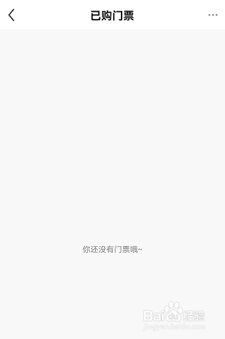 酷狗直播如何查看已购门票