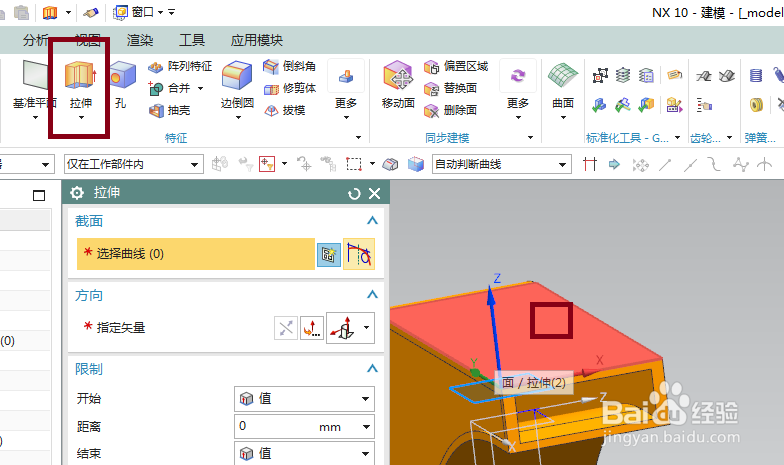 UG10.0如何创建口哨模型