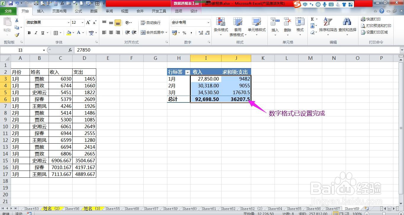 Excel怎样设置数据透视表中的数字格式