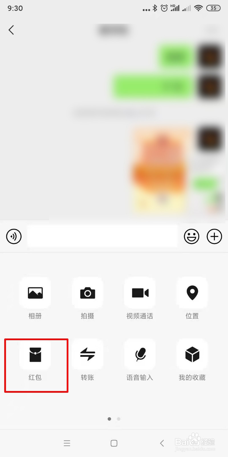如何发微信红包