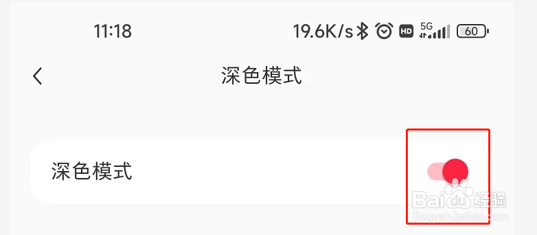 小红书如何打开深色模式？