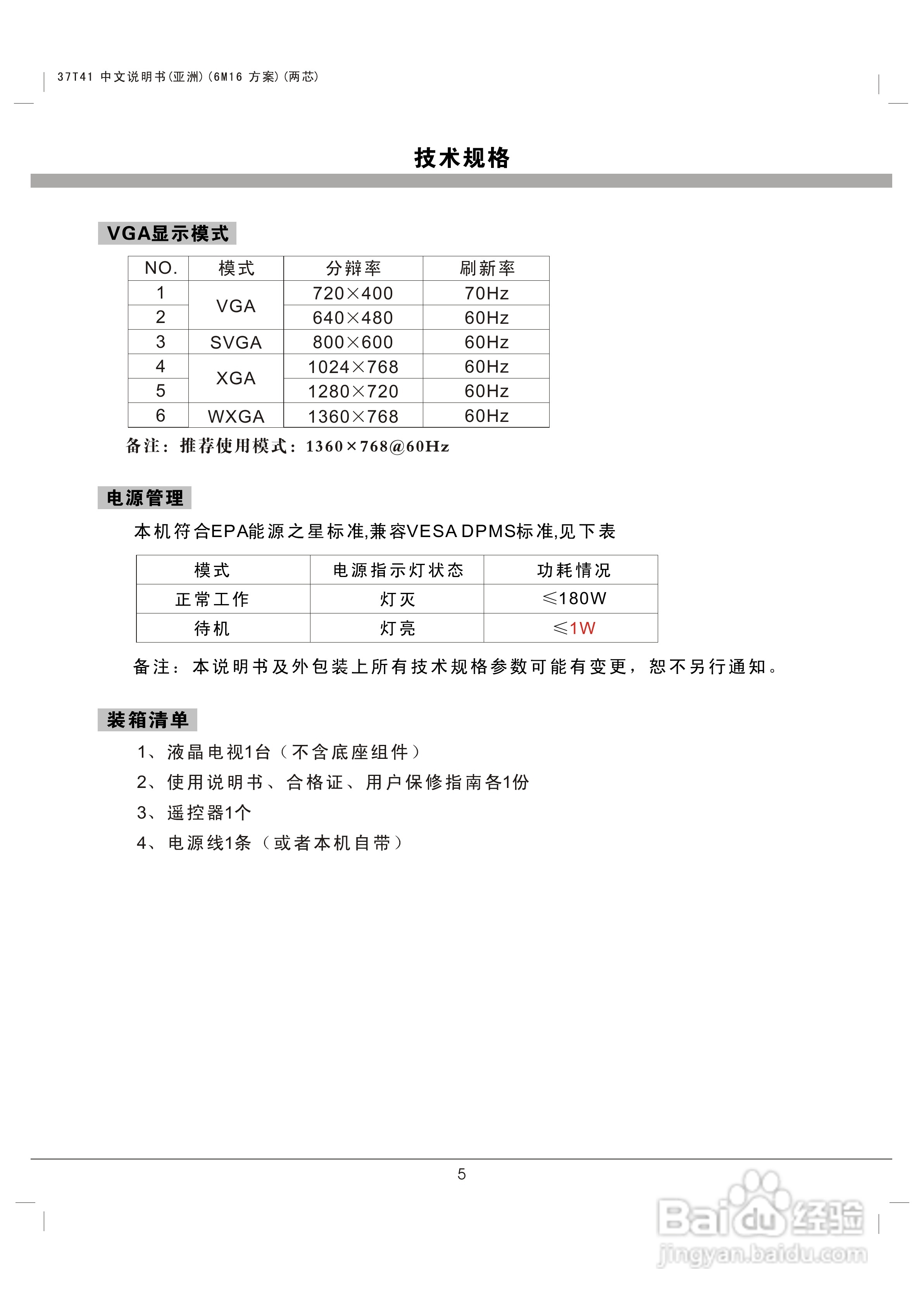 熊猫电子L37K01液晶彩色电视机说明书:[1]