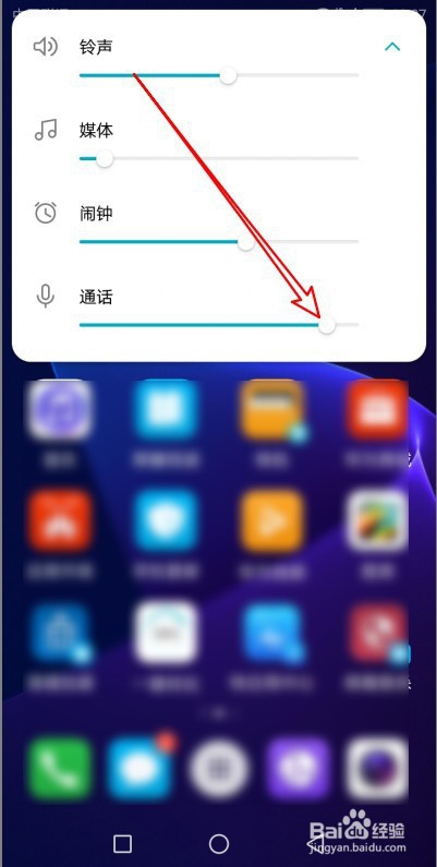 华为手机怎么样增加打电话时的通话音量