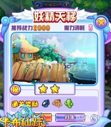 卡布仙踪魔力秘境过法汇总