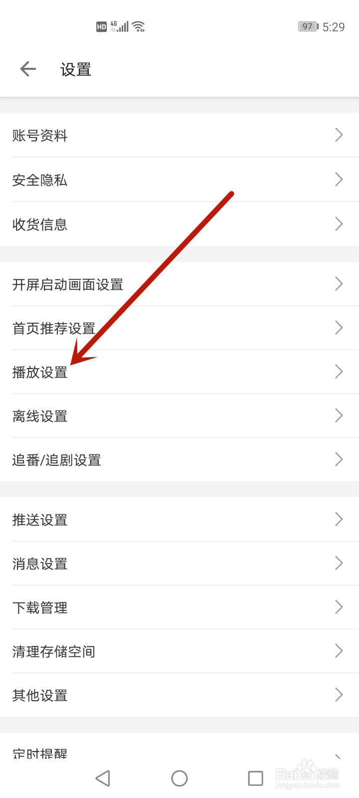 b站怎么关闭视频自动播放