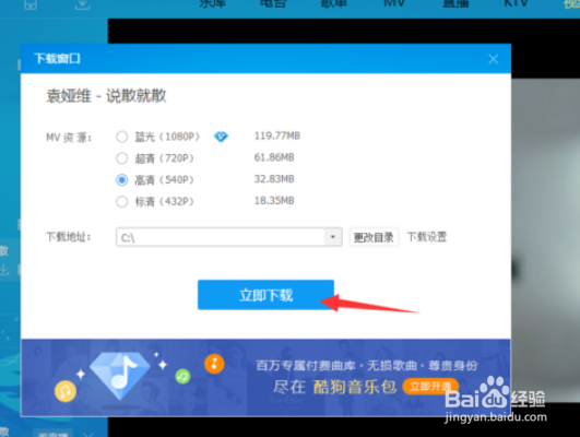如何把酷狗音乐的MV下载到手机上?