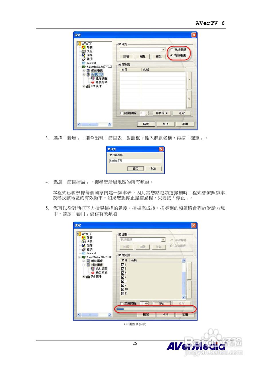 AVerMedia AVerTV 6 圆刚电视使用手册:[4]