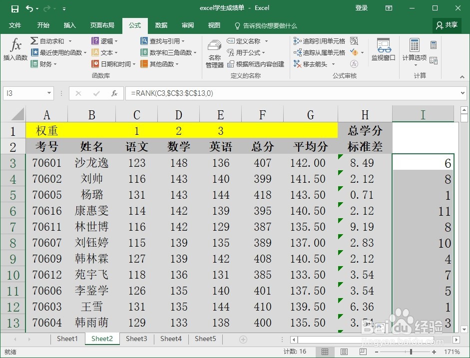 excel中的rank函数怎么用