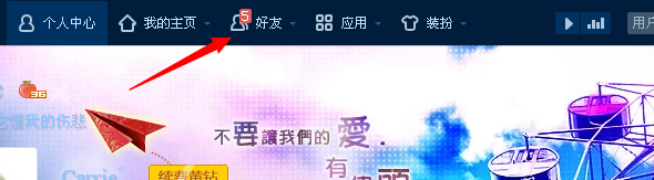 怎样查看QQ空间好友亲密度