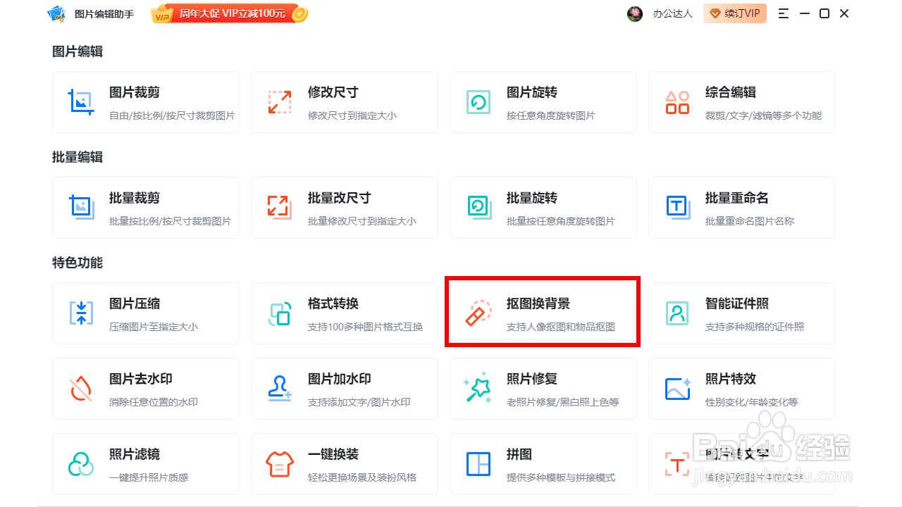 如何更换照片背景