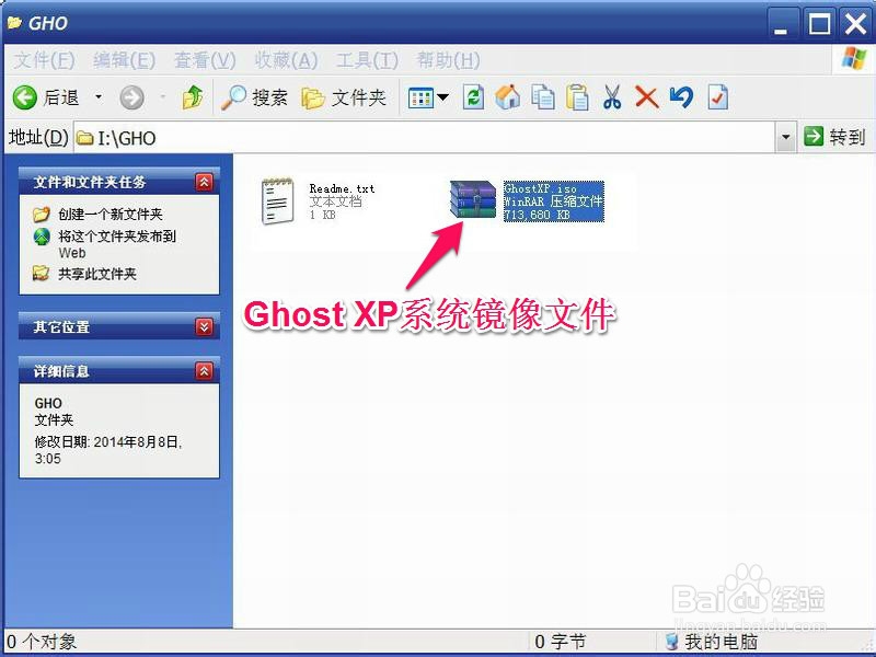 怎样用大白菜U盘安装：[1]Ghost XP系统