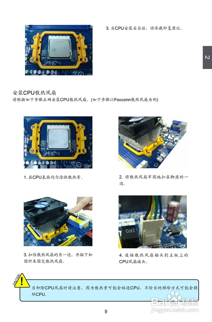 富士康A75M型主板说明书:[2]