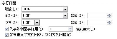 怎么调整word文档字间距